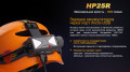 Налобный фонарь Fenix HP25R