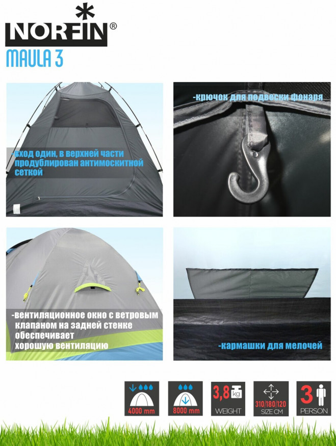 Палатка Norfin MAULA 3 NFL