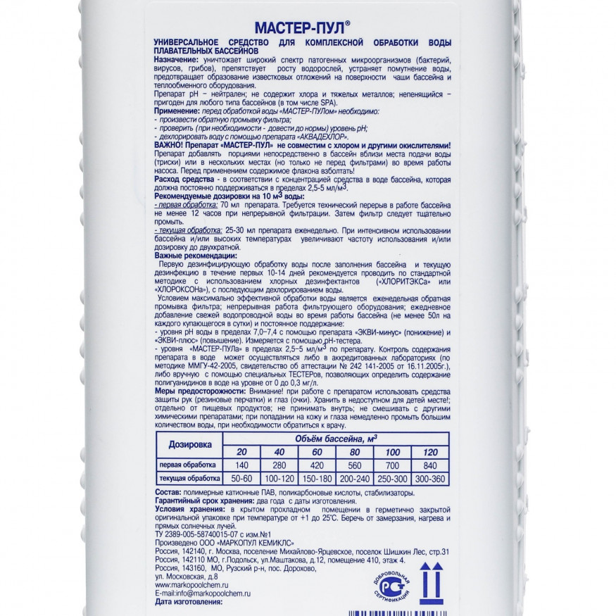 Бесхлорное комплексное средство для очистки воды в бассейне &amp;quot;Мастер-пул&amp;quot;, 1 л